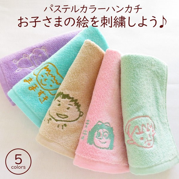 子供の絵 ハンカチ 刺繍 子どもの絵オリジナルグッズ プレゼント子どもの絵 ハンドタオル gp-pc-towel07 1枚目の画像