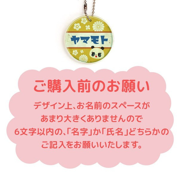 名前入り キーホルダー   かわいい 通学  通園 名札 昭和レトロ メール便送料無料　kids05 3枚目の画像