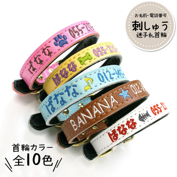 犬 首輪 犬首輪 おしゃれ かわいい 刺繍 名入れ 名入り 名前入り首輪 犬 小型犬 中型犬  gp-collar-19 1枚目の画像