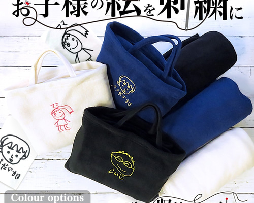 子供の絵 子どもの絵 似顔絵 刺繍 ひざ掛け ブランケット ひざかけ