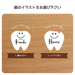乳歯入れ ケース 乳歯 歯ケース 乳歯ボックス  名入れ 誕生日 プレゼント ギフト gp-tooth01-smi2 5枚目の画像