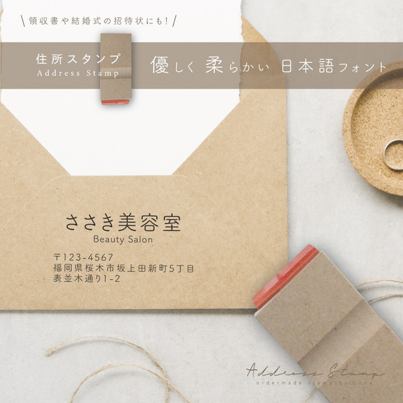 住所スタンプ/アドレススタンプ/お名前★番号2007 1枚目の画像