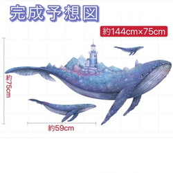 ウォールステッカー S209 クジラ　夢幻の世界　ブルー　灯台　DIY 壁シール　インテリアシート　剥がせるシール 6枚目の画像