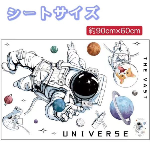 ウォールステッカー S313 宇宙世界 宇宙飛行士 コーギー DIY