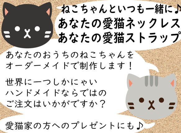 【あなたの愛猫ストラップ1個注文】思い出に、記念に、プレゼントにオリジナルねこちゃんグッズ【オーダーメイド】 2枚目の画像