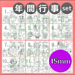 【知育教材】モンテッソーリ シール貼り 年間行事セット 15mm 1枚目の画像