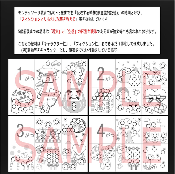 【知育教材】モンテッソーリ シール貼り 年間行事セット 15mm 2枚目の画像