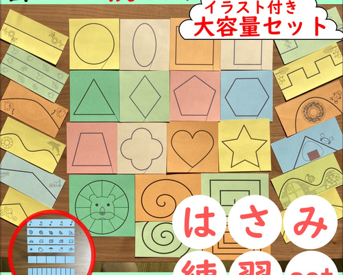 超大容量！線なし1000枚！初めてのはさみの練習 モンテッソーリ 幼児 