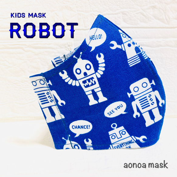 【送料無料】ロボットマスク！快適キッズマスク　子供用　3〜15歳用　カッコイイ男の子　オシャレ 1枚目の画像
