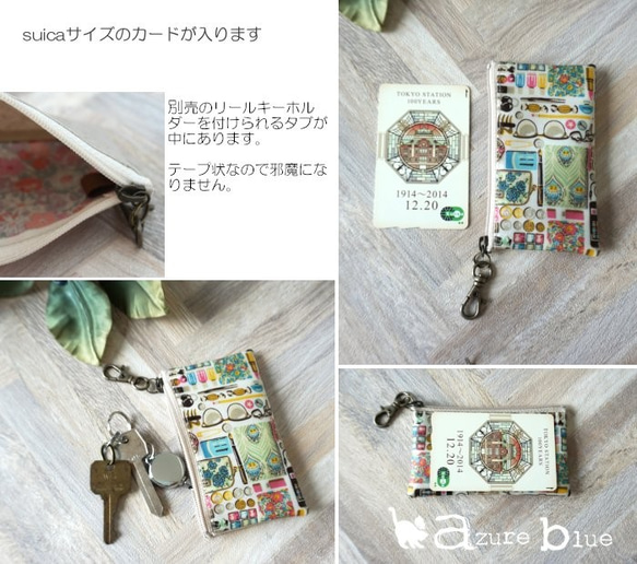 キーポーチ My Little Pace（マイ・リトル・ペース）　リバティラミネート生地 15枚目の画像