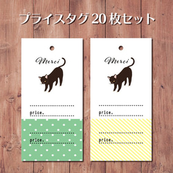 委託販売、フリマ、バザーなどに♪プライスタグ（値札）20枚 猫 タグ