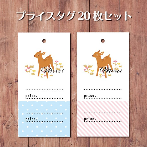 委託販売、フリマ、バザーなどに♪プライスタグ（値札）20枚 バンビ