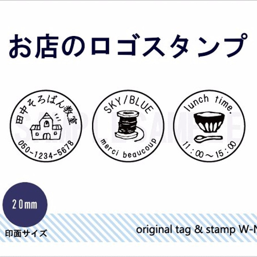 かわいいイラストのお店のロゴスタンプ♪ はんこ・スタンプ W-Note 