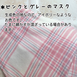 ピンク系の優しいチェック♪大人用マスク☆子供用マスク☆春マスク 5枚目の画像