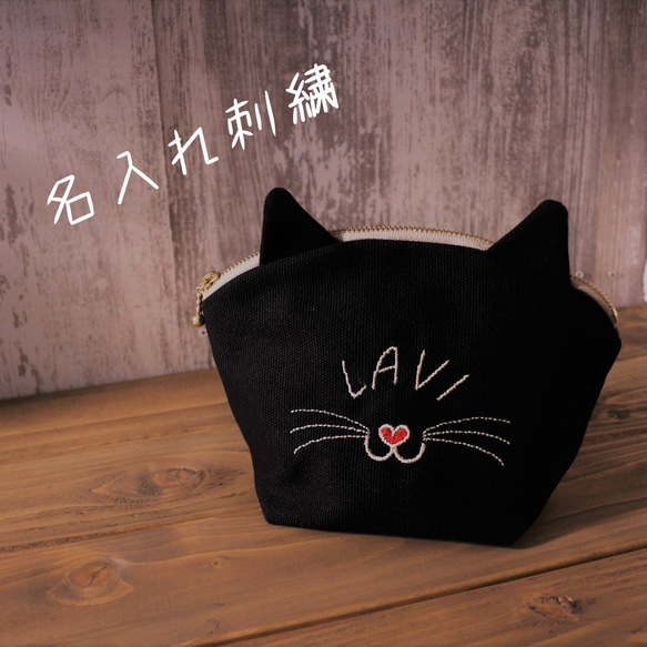 名入れ】黒猫 ポーチ（小） ポーチ Lavis' RooM♡らびずるーむ 通販