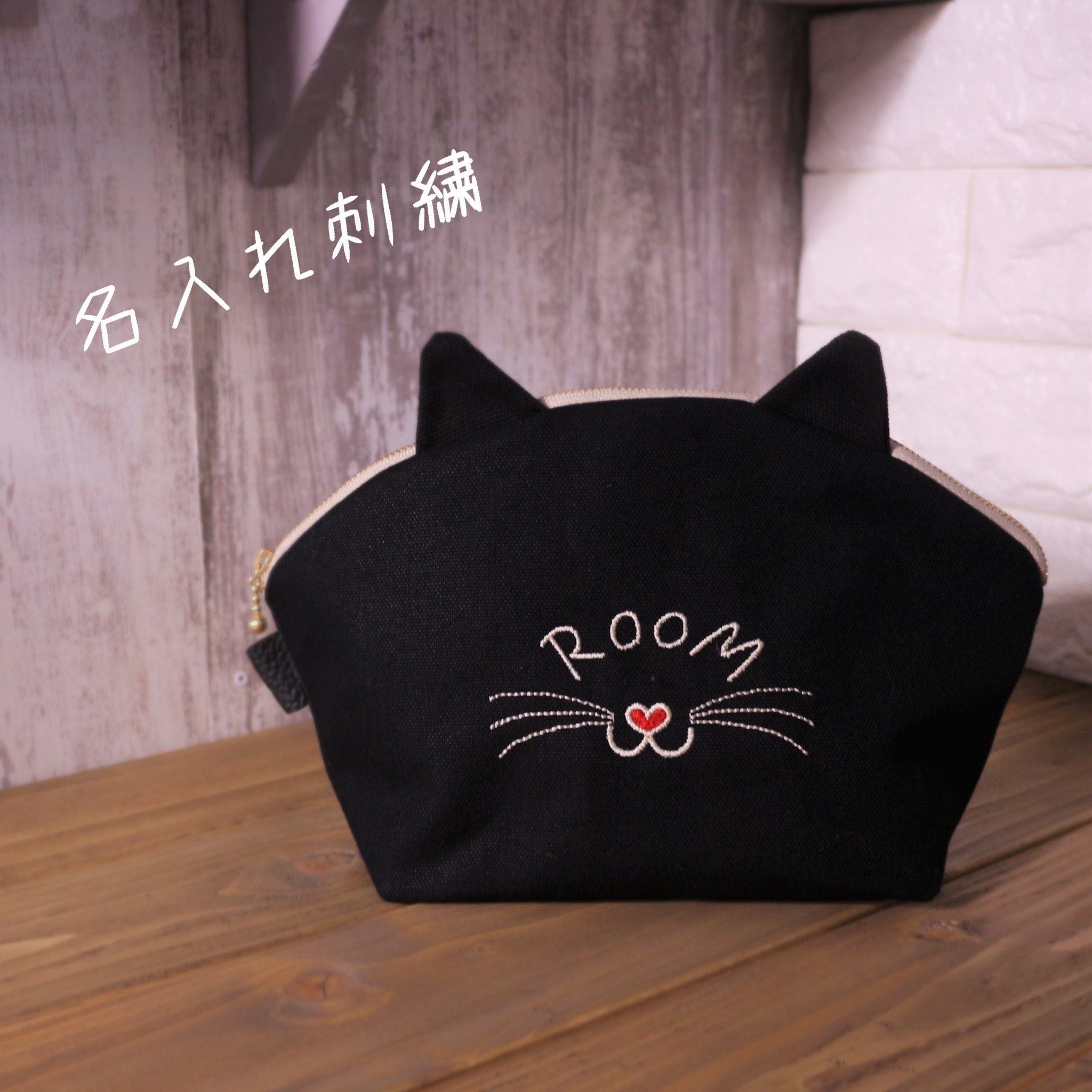 名入れ】黒猫 ポーチ（大） ポーチ Lavis' RooM♡らびずるーむ 通販