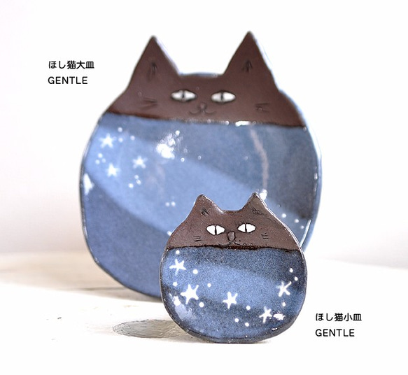 星猫の小皿　GENTLE 2枚目の画像