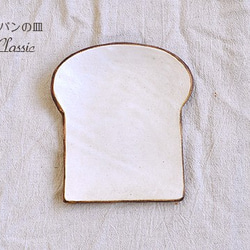 麵包盤 CLASSIC -M- 第1張的照片
