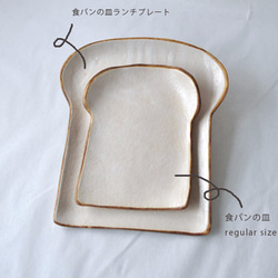 吐司麵包盤（大尺寸 LUNCH PLATE） 第4張的照片