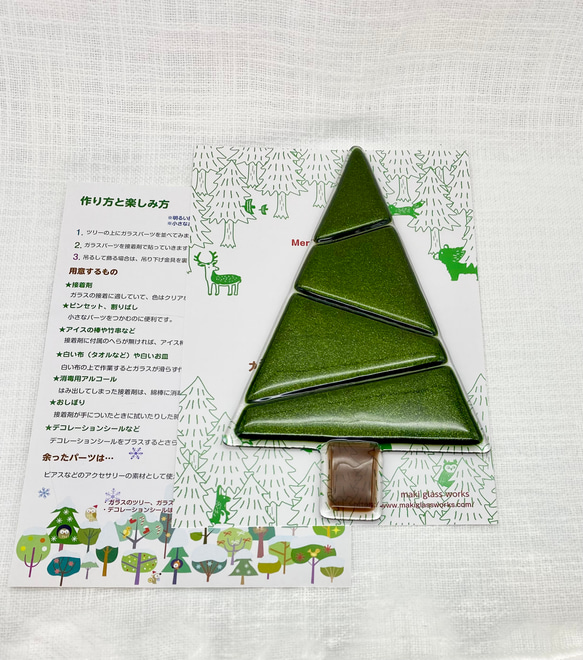 『送料無料』自分で作るガラスのクリスマスツリーセット　Green②（ライトアヴェンチュリングリーン） 7枚目の画像