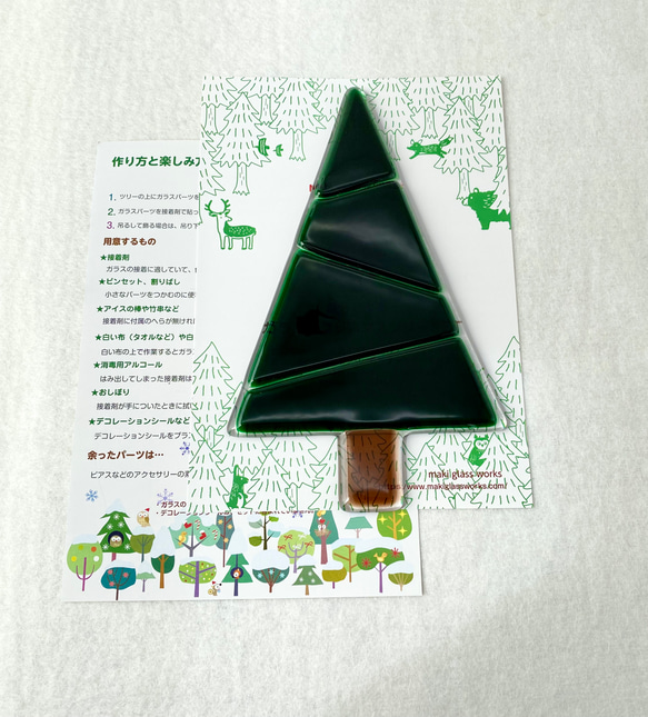 自分で作るガラスのクリスマスツリーセット　Green④ ケリーグリーン　 7枚目の画像