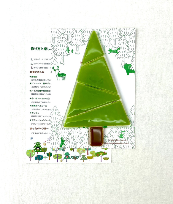 自分で作るガラスのクリスマスツリーセット　Green⑥ピーポッドグリーン　 7枚目の画像