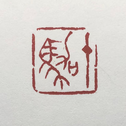 篆刻遊印「十賀」じゅうが 書道 yuseki 通販 10544485｜Creema