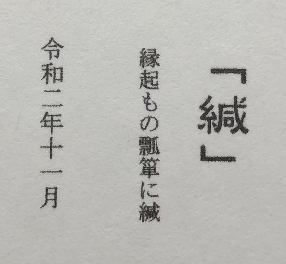 篆刻封緘印「緘」縁起物瓢箪に緘 3枚目の画像