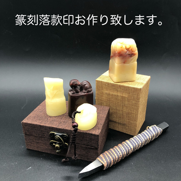 篆刻落款印お作り致します。 書道 yuseki 通販｜Creema(クリーマ) 11138543