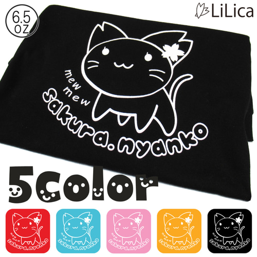 ネコのかわいいTシャツ 半袖 さくらにゃんこ キッズ レディース 部屋