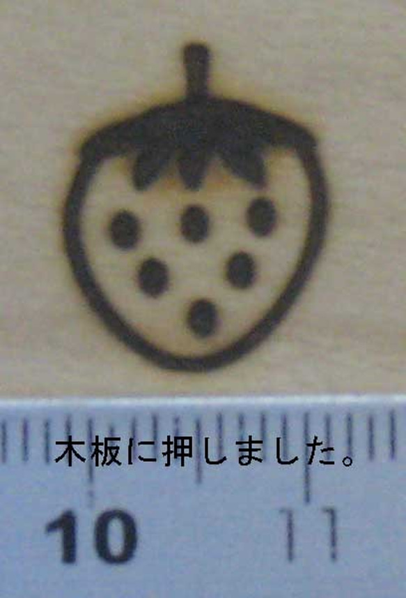 焼印イチゴミニ 2枚目の画像