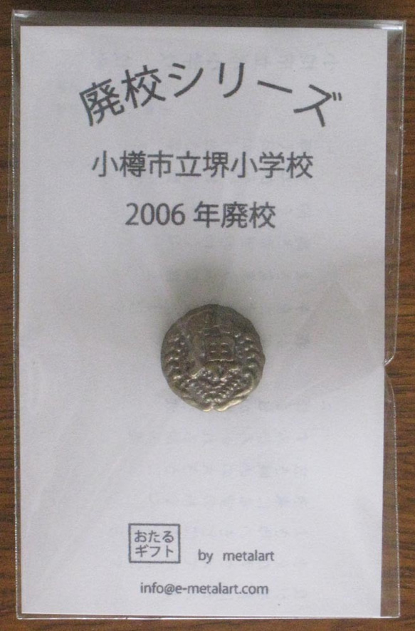 校章ピンバッチ　2006年に廃校になった小樽市立堺小学校のものです。　小樽ギフト 1枚目の画像