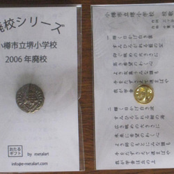 校章ピンバッチ　2006年に廃校になった小樽市立堺小学校のものです。　小樽ギフト 3枚目の画像