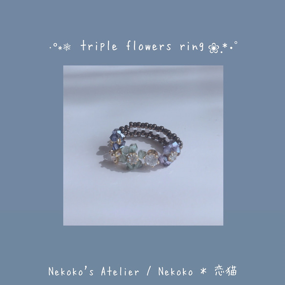 三連スワロの花の指輪 1枚目の画像