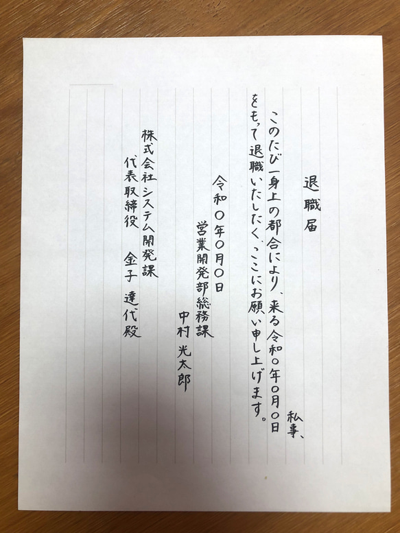 退職届・退職願・礼状など　＊代筆いたします＊ 3枚目の画像