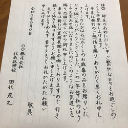 退職届・退職願・礼状など　＊代筆いたします＊ 5枚目の画像