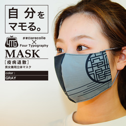 4Tマスク　疫病退散アマビエマスク （グレー）［男女兼用立体マスク］ 2枚目の画像