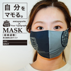 4Tマスク　疫病退散アマビエマスク （グレー）［男女兼用立体マスク］ 3枚目の画像