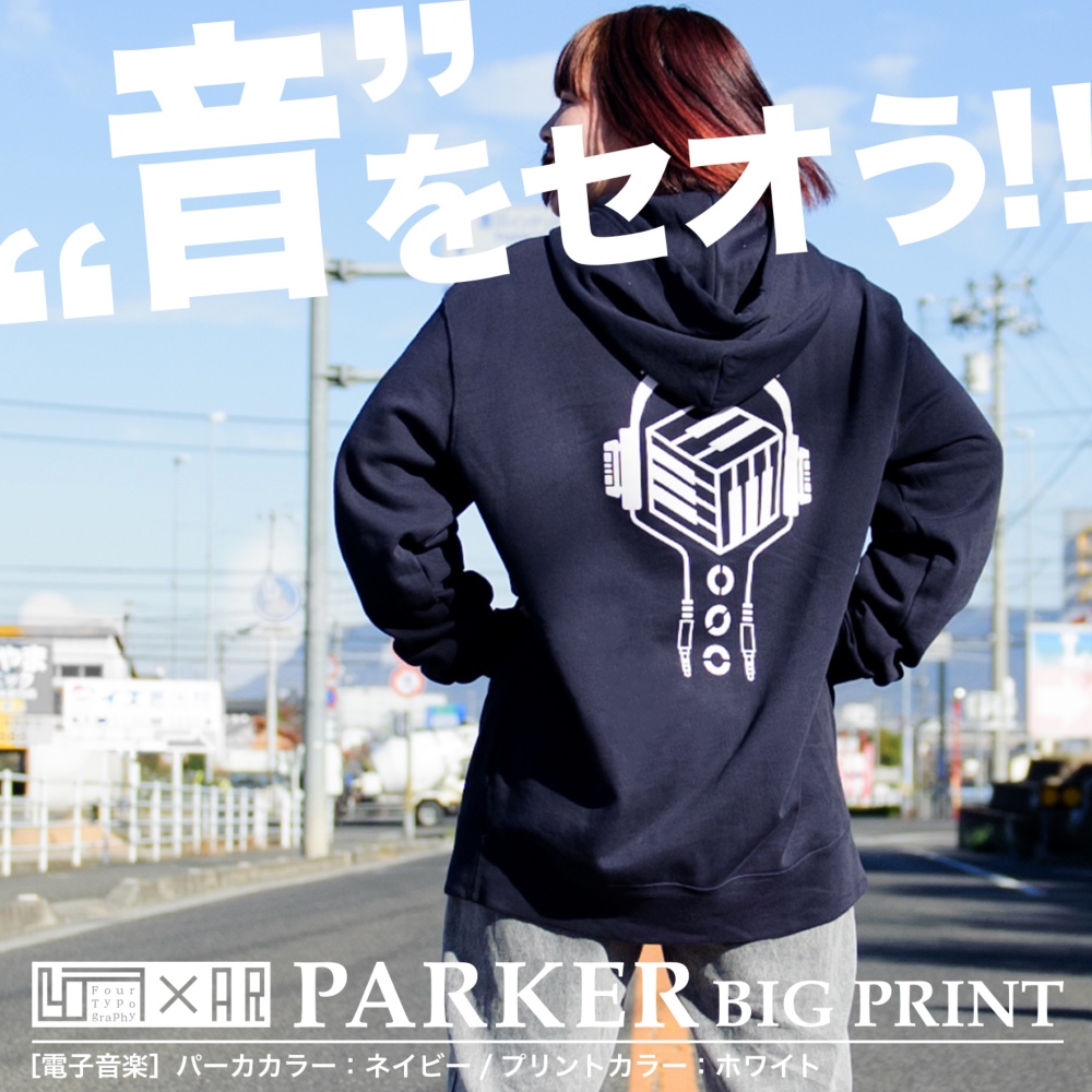 4Tパーカ　電子音楽（Electronic music）［4TP-01B/ネイビー］