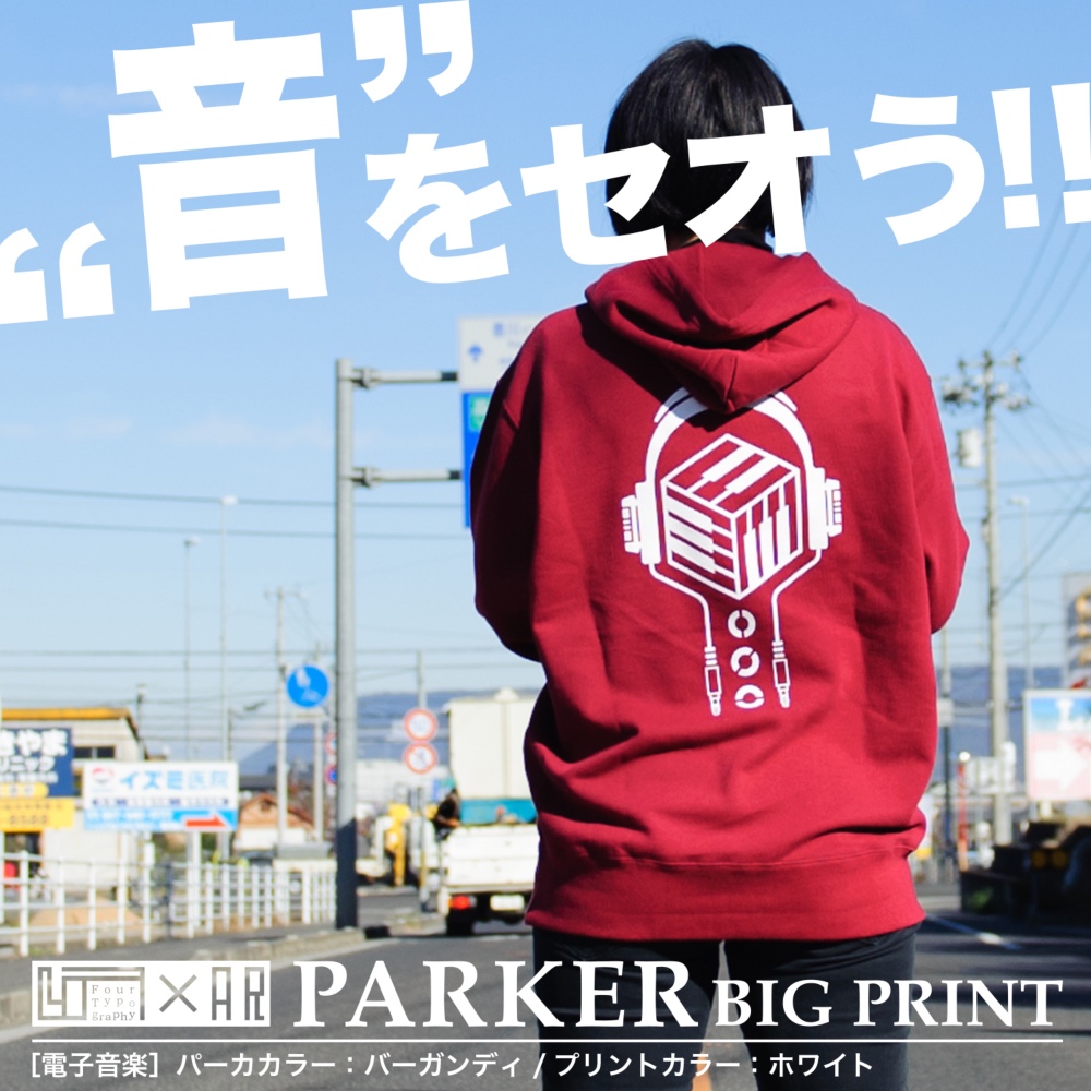 4Tパーカ　電子音楽（Electronic music）［4TP-01B/バーガンディ］