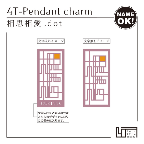 4T-Pendant charm［相思相愛.dot / 文字入れOK］ 3枚目の画像