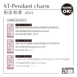 4T-Pendant charm［相思相愛.dot / 文字入れOK］ 4枚目の画像