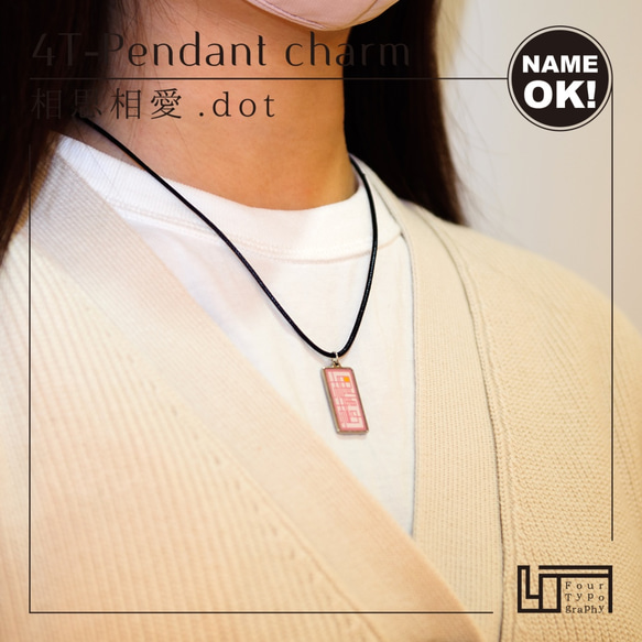 4T-Pendant charm［相思相愛.dot / 文字入れOK］ 6枚目の画像