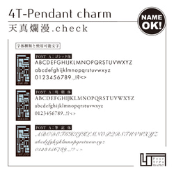 4T-Pendant charm［天真爛漫.check / 文字入れOK］ 4枚目の画像