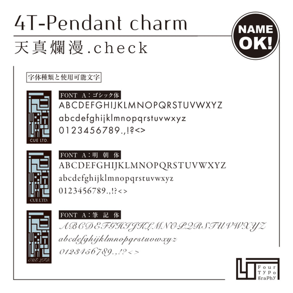 4T-Pendant charm［天真爛漫.check / 文字入れOK］ 4枚目の画像