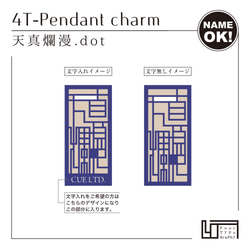 4T-Pendant charm［天真爛漫.dot / 文字入れOK］ 3枚目の画像