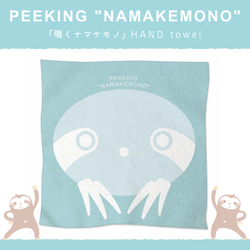 30㎝角*ナマケモノ*2*8重やわらかガーゼハンカチ*1枚