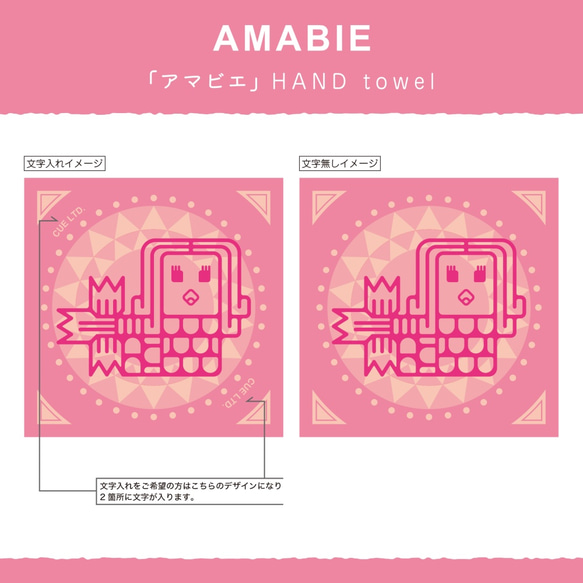 アマビエミニタオル［pink / 文字入れOK］ 3枚目の画像
