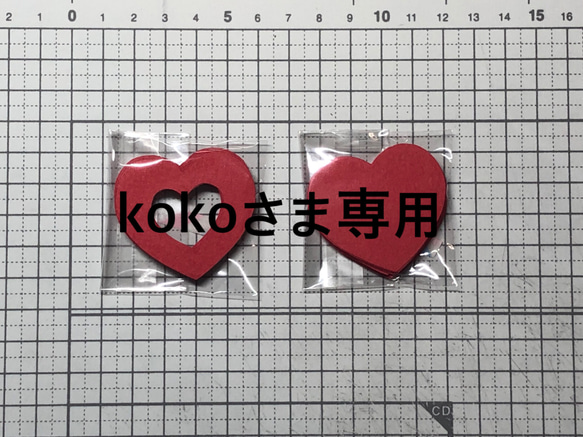 kokoさま専用 1枚目の画像