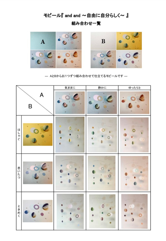 モビール『 and and ～ゆったりとときめく～ 』Creema限定 4枚目の画像